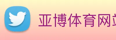 亚博体育网站 Logo